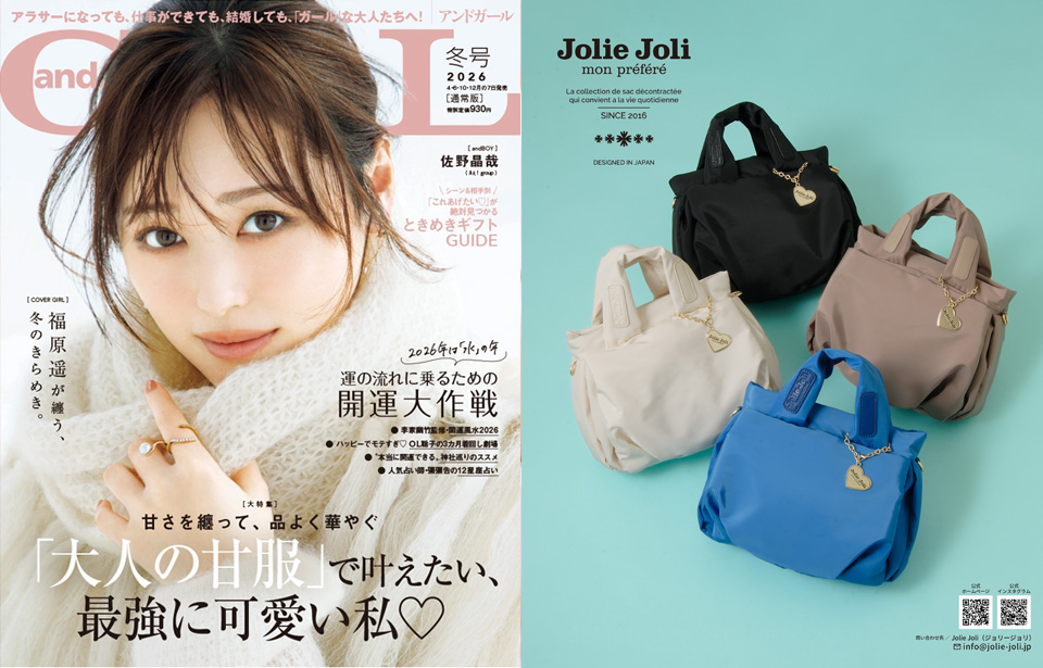 ジョリージョリ雑誌掲載