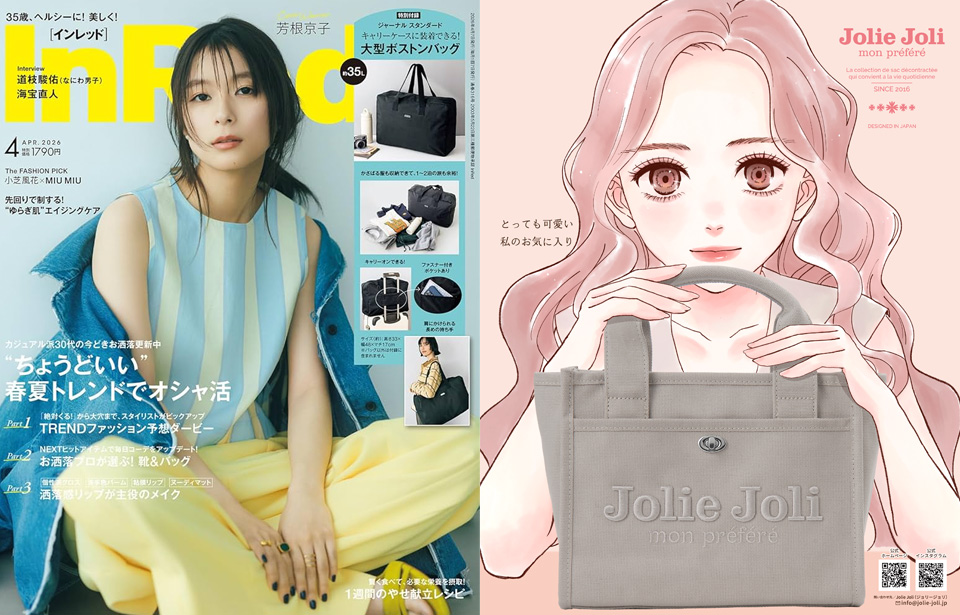 ジョリージョリ雑誌掲載